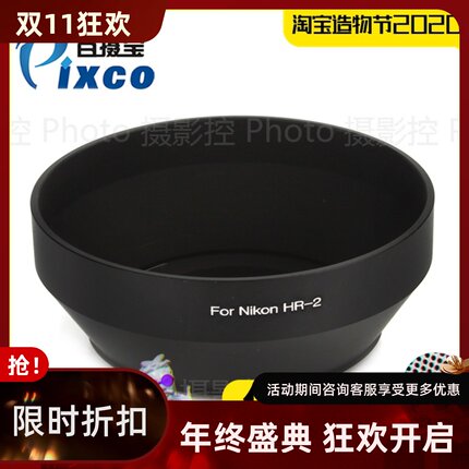 百摄宝HR-2金属遮光罩适用尼康50mm1.8D/85mm1.4G/35mm2D/35mm1.8