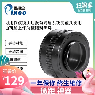 百摄宝M52-M42调焦筒36-90mm调焦环放大头改口对焦环微距前52后42