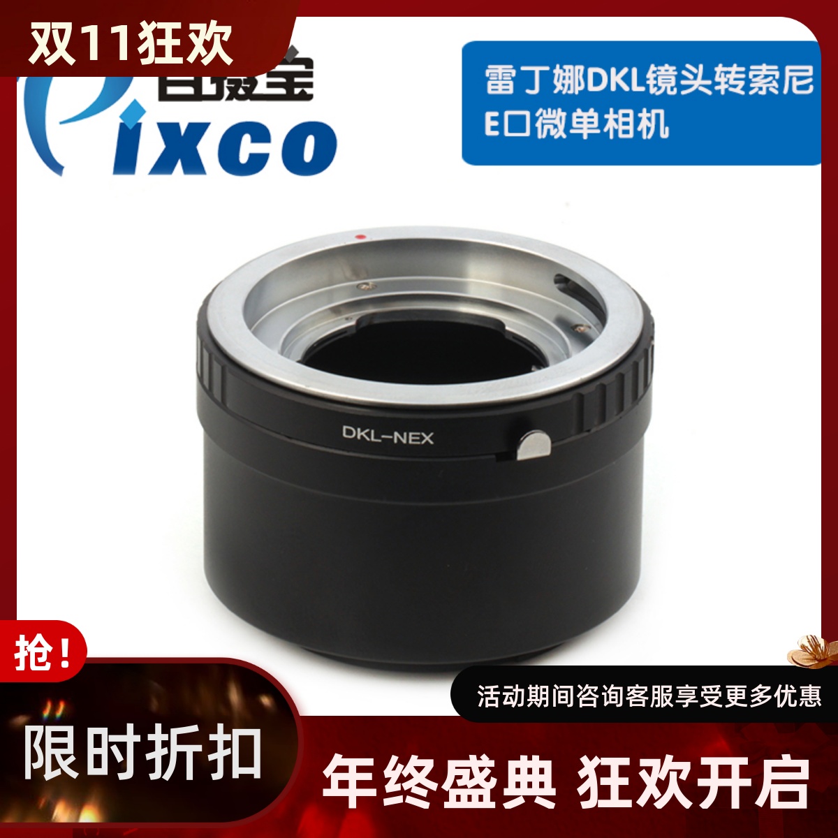 DKL镜头转索尼微单NEX