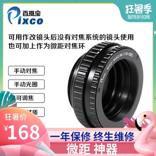百摄宝M42调焦筒 13-22mm调焦环放大头改口对焦环 微距 42mm系列