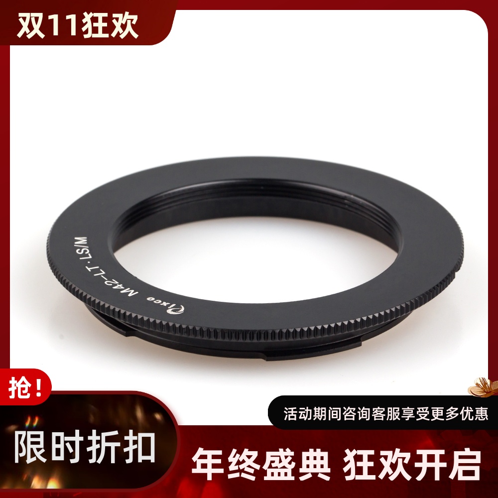 M42-LT改口转接环百摄宝