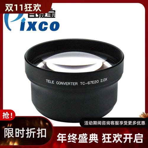 2.0X67mm2倍增距镜附加镜头