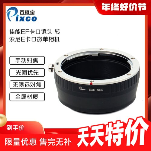 佳能EF镜头转Sony索尼微单相机