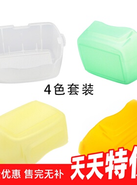 百摄宝SB910 SB900柔光罩4色套装肥皂盒型摄影配件