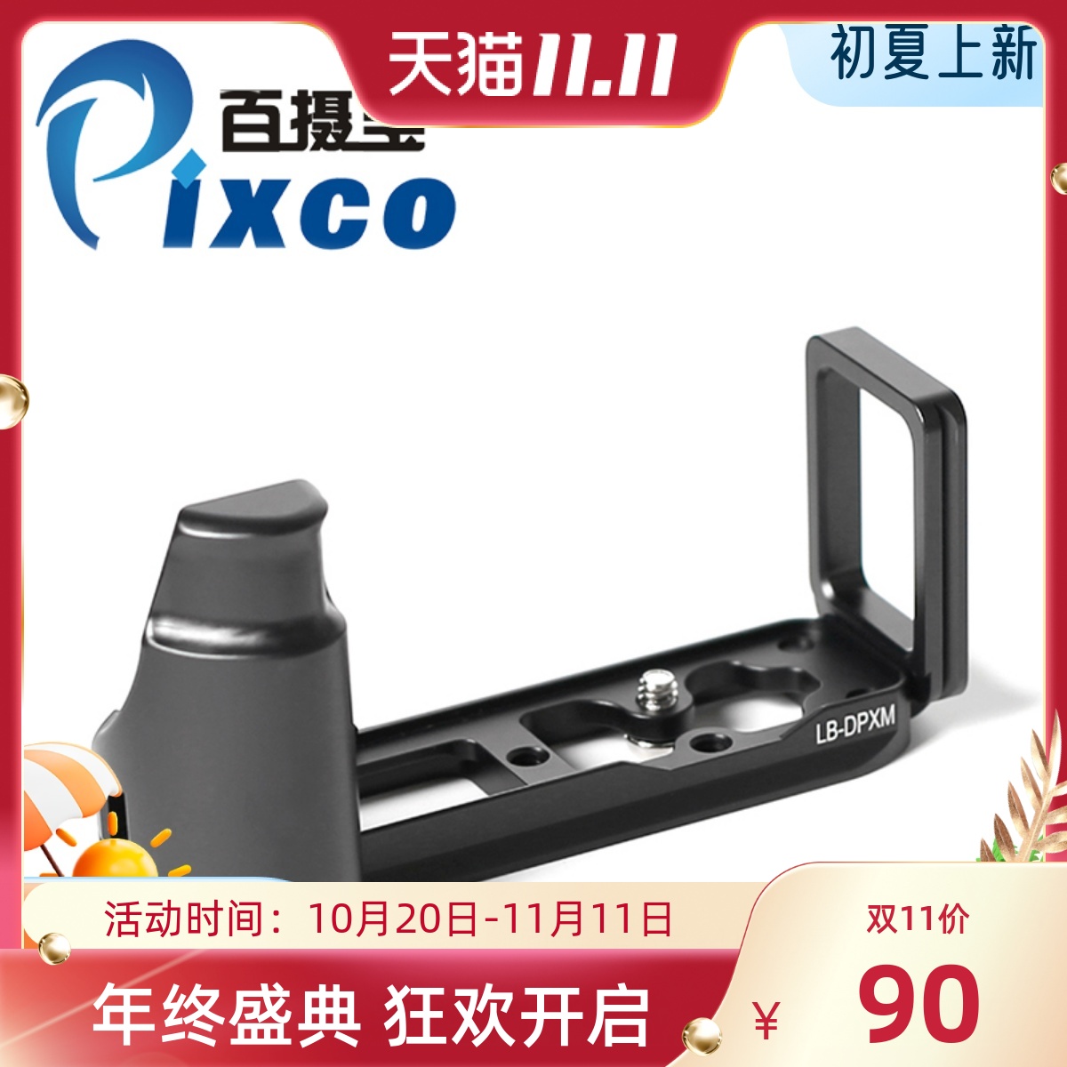 适马SigmaL型快装板竖拍手柄