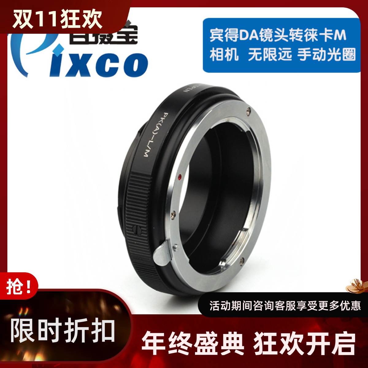 宾得DA系列镜头转徕卡LM相机