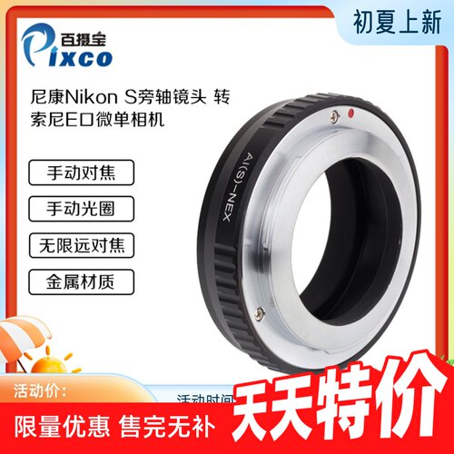 尼康NikonS镜头转索尼E卡口
