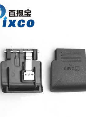 尼康 D3100带铁片D3000 D40 D60卡槽盖 SD卡盖 带弹簧 带铁片
