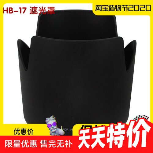 HB-17遮光罩适用尼康2.8D