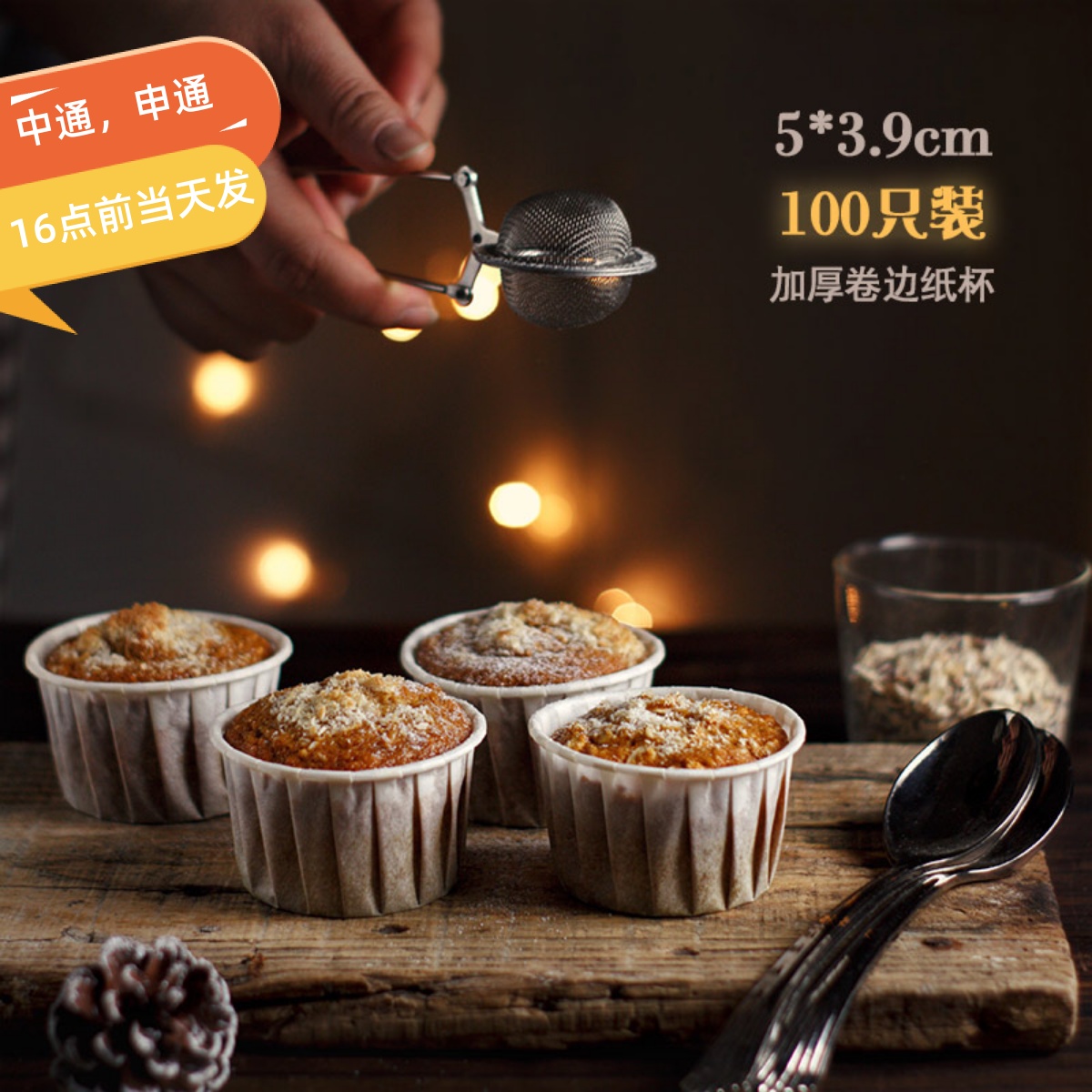 硬质卷口油纸杯加厚进口纸杯子蛋糕cupcake防油纸托5cm100个包邮-封面