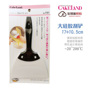 CakeLand硅胶刮铲 手持式宽版刮刀 特大号 日本进口烘焙工具 包邮