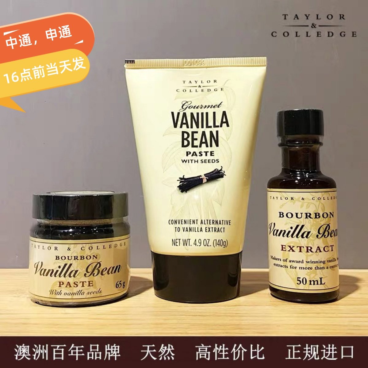 澳洲taylor香草膏 colledge 进口天然萃取食用香草籽酱香草精包邮