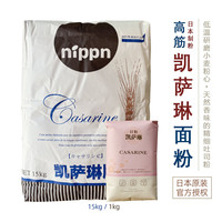 凯瑟琳高筋粉 面包小麦粉日本制粉NIPPN凯萨琳流泪吐司粉15kg/1kg