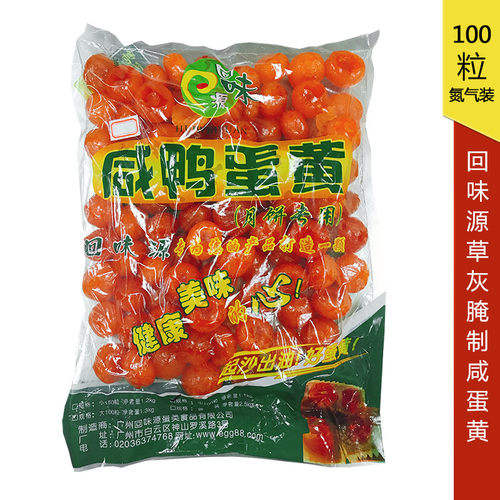 回味源咸蛋黄广府老品牌出油出砂