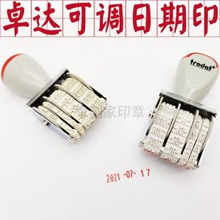 印章 Trodat 橡胶皮带章送印泥 可调号码 包邮 卓达 日期印章
