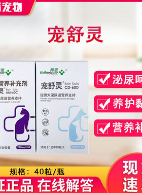 拜恩宠舒灵猫咪泌尿片狗狗尿路问题尿利通频繁尿漏宠物膀胱通畅尿