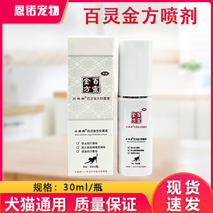 贝里奥百灵金方喷剂猫狗宠物抑菌液生肌粉伤口绝育愈合喷雾