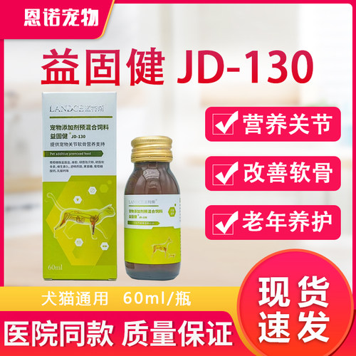 蓝特斯益固健狗狗软骨素猫咪关节骨质疏松发育不良健骨补充钙液