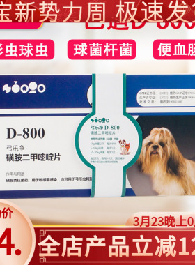 美国巴迪D-800犬猫体内驱虫药4粒装弓形虫球虫打虫药猫咪宠物d800