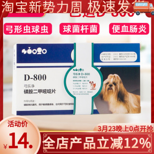 美国巴迪D 弓形虫球虫打虫药猫咪宠物d800 800犬猫体内驱虫药4粒装