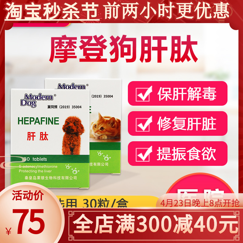 肝肽猫用肝脏营养品猫腹水摩登狗