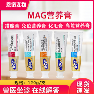 MAG宠物高能营养膏猫咪狗狗补充营养提免疫膏猫氨膏化毛膏猫鼻支