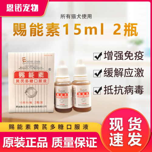 爱迪森增强免疫力黄芪多糖口服液