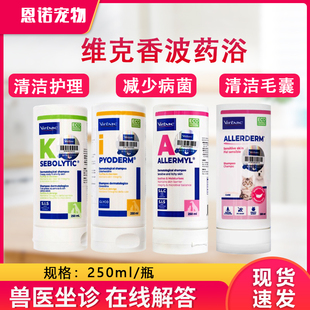 维克药浴康泰乐真菌皮屑结痂异味球菌猫细菌脓皮派奥洁通用