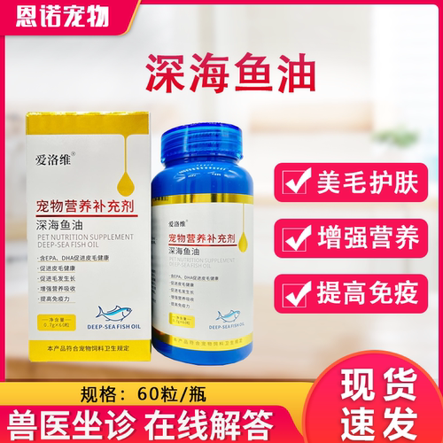 爱洛维防掉毛宠物深海鱼油猫咪