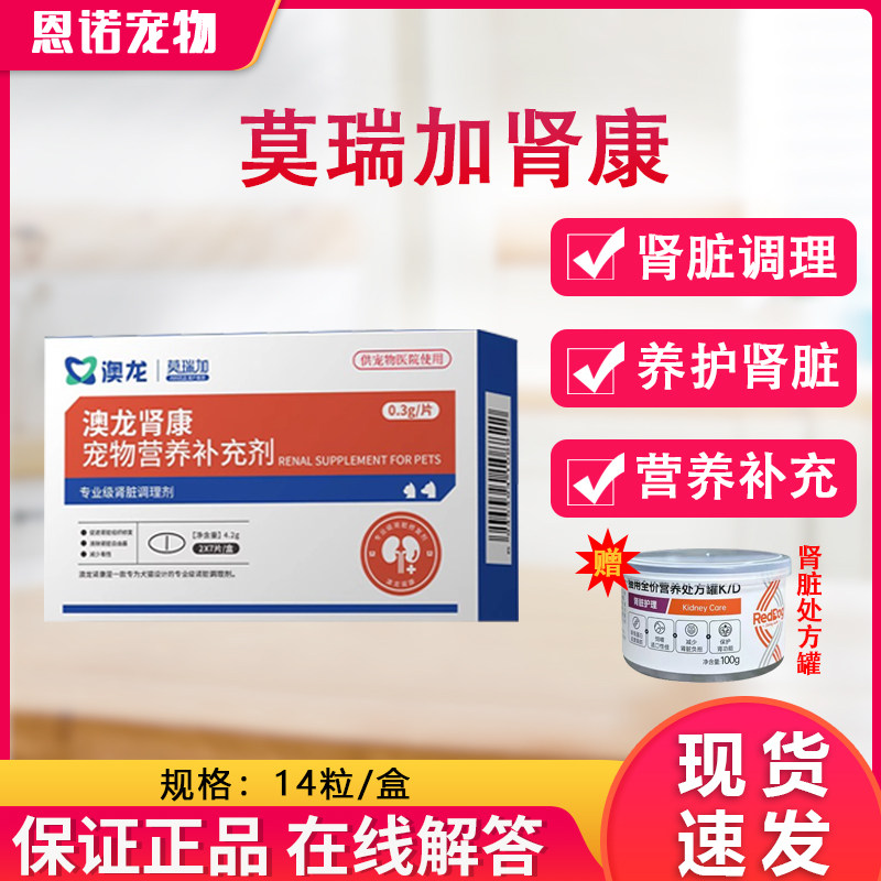 澳龙莫瑞加肾康养护肾脏缓解厌食呵护肾功能犬猫通用宠物营养补充,宠物/宠物食品及用品,狗特色保健品,淘宝优惠券,粉丝福利购,淘宝优惠卷
