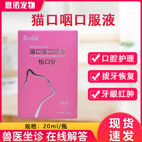 怡口乐猫口炎口服液怡氨