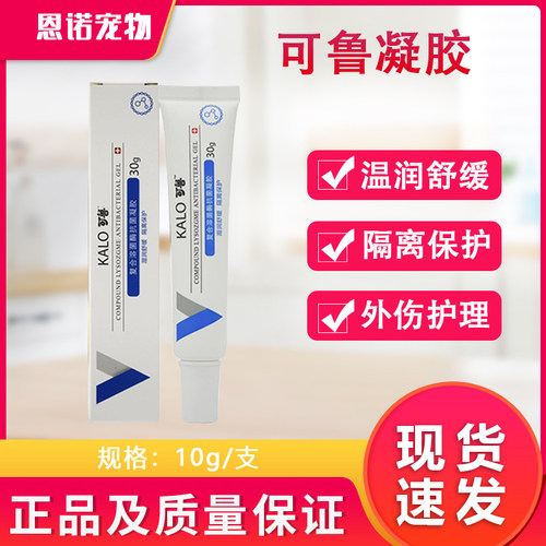 抗菌凝胶可鲁20g伤口愈合脚趾