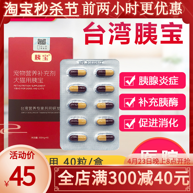 40粒/盒85元胰宝猫咪狗狗胰腺炎