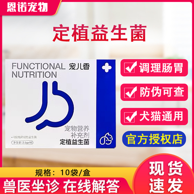 宠儿香益生菌调理肠胃拉稀盒便秘