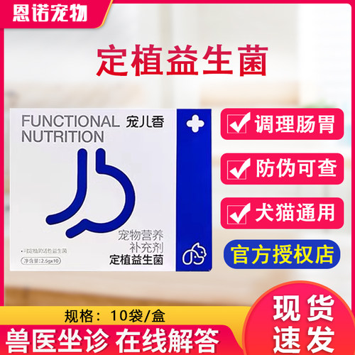 宠儿香益生菌调理肠胃拉稀盒便秘
