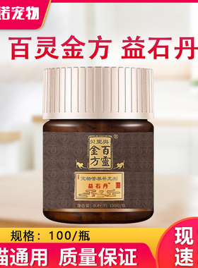 益石丹三金化石丹狗猫利尿中药排石膀胱尿路百灵金方益宠堂