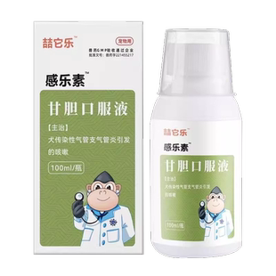 爱迪森果根素甘胆口服液100ml宠物狗狗感冒咳嗽药猫咪流鼻涕止咳