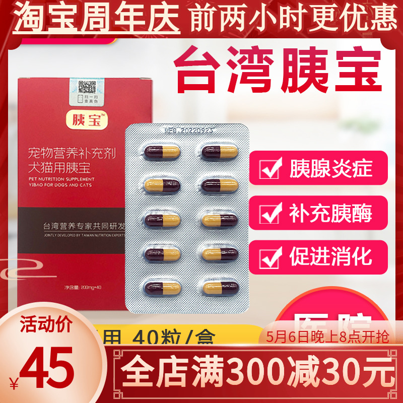 40粒/盒85元胰宝猫咪狗狗胰腺炎