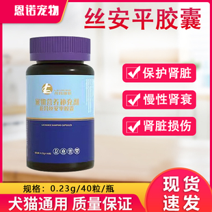龙昌丝安平宠物慢性肾衰犬猫急慢性肾衰竭胺肾降尿素氮肌酐肾衰停