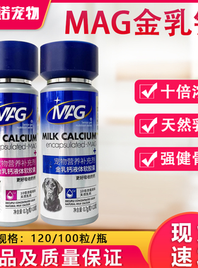 MAG金乳钙犬用猫用液体钙狗狗钙片犬用补钙猫用液体钙幼犬立耳