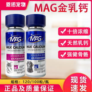 MAG金乳钙犬用猫用液体钙狗狗钙片犬用补钙猫用液体钙幼犬立耳