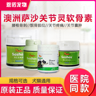 澳洲萨沙鲨鱼软骨素粉关节灵胶囊折耳猫宠物狗髋关节速赛4C益柏力