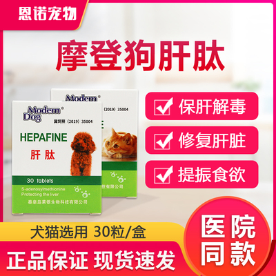 肝肽猫用肝脏营养品猫腹水摩登狗