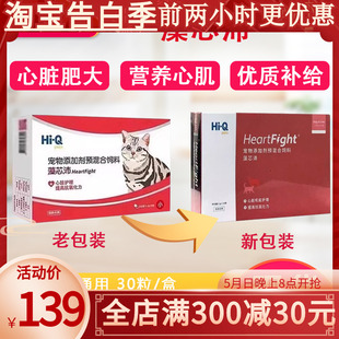 心肌肥大心血管保健用品 pets藻芯沛宠物心脏机能护理保健品