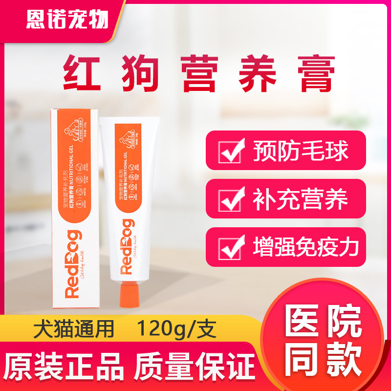 红狗营养膏猫咪化毛膏鱼油美毛膏赖氨酸补血消化狗肽钙膏120g