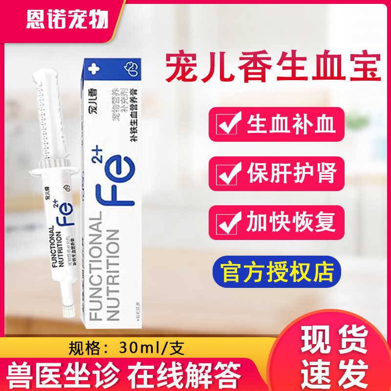 生血宝狗狗补血营养膏宠物补铁补血肝精泰迪猫咪宠儿香营养膏,宠物/宠物食品及用品,猫营养膏,淘宝优惠券,粉丝福利购,淘宝优惠卷