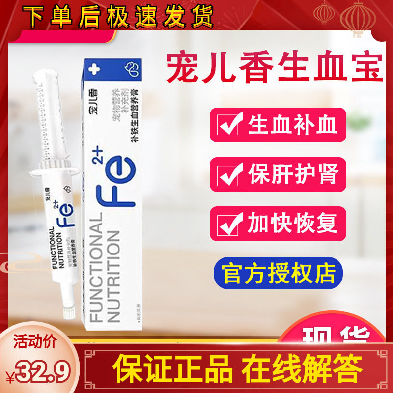 生血宝狗狗补血营养膏宠物补铁补血肝精泰迪猫咪宠儿香营养膏