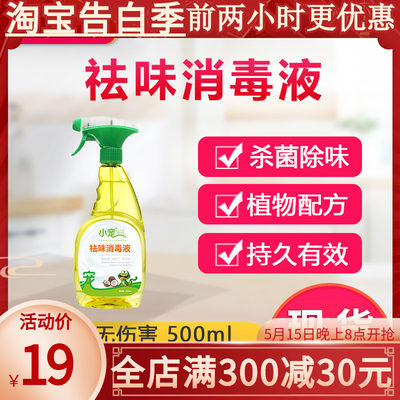 小宠猫狗通用祛味消毒液500ml除臭猫咪猫砂狗尿杀菌除臭