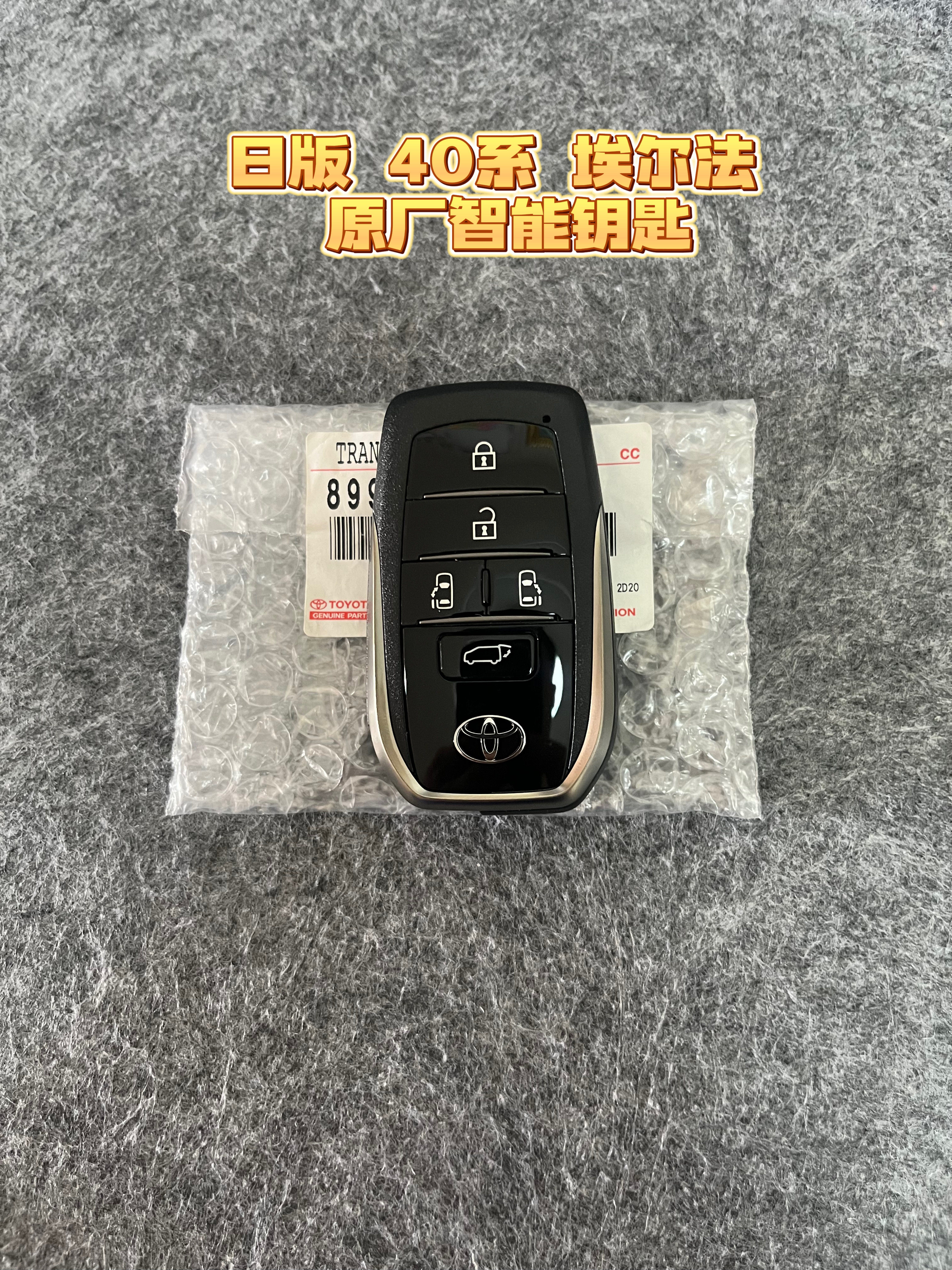 日版40系 丰田埃尔法原厂智能钥匙 5按键 型号14FAT 直接增加匹配