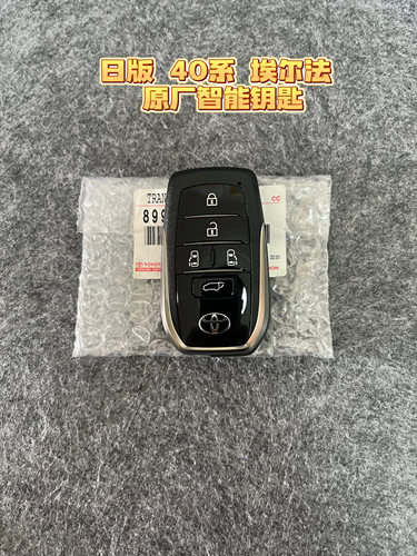 日版40系 丰田埃尔法原厂智能钥匙 5按键 型号14FAT 直接增加匹配